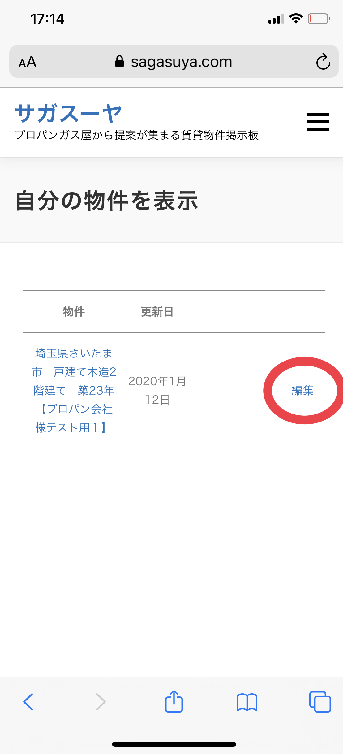 スマホ版 掲示板の文章を追記 削除する方法 サガスーヤ Beta版